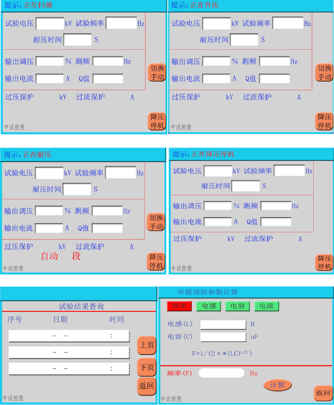 諧振耐壓測試儀,高壓開關動特性測試儀,迴路電阻測試儀及變壓器檢測等