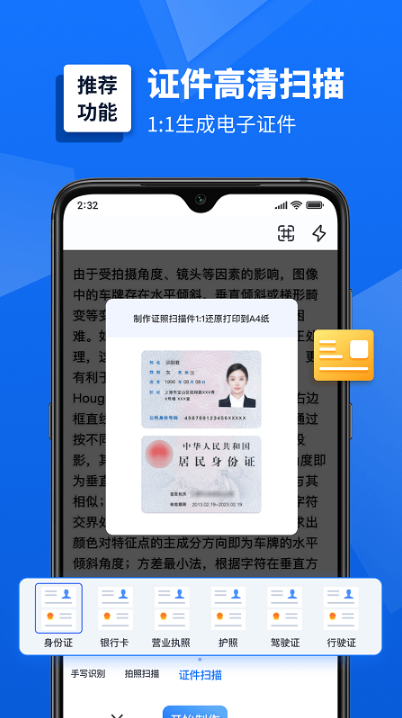证件扫描电子版怎么弄,快速扫描证件的两种方法