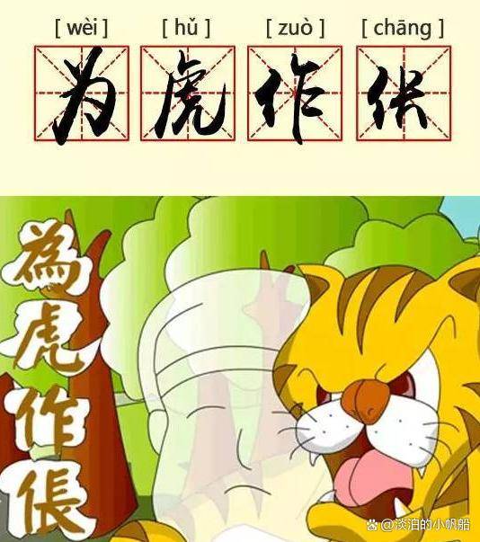 伥字开头的成语 来自搜狐网