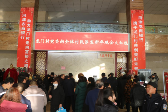 山西河津市龙门村派发2100万元"新年红包"_村民_补助_集体经济