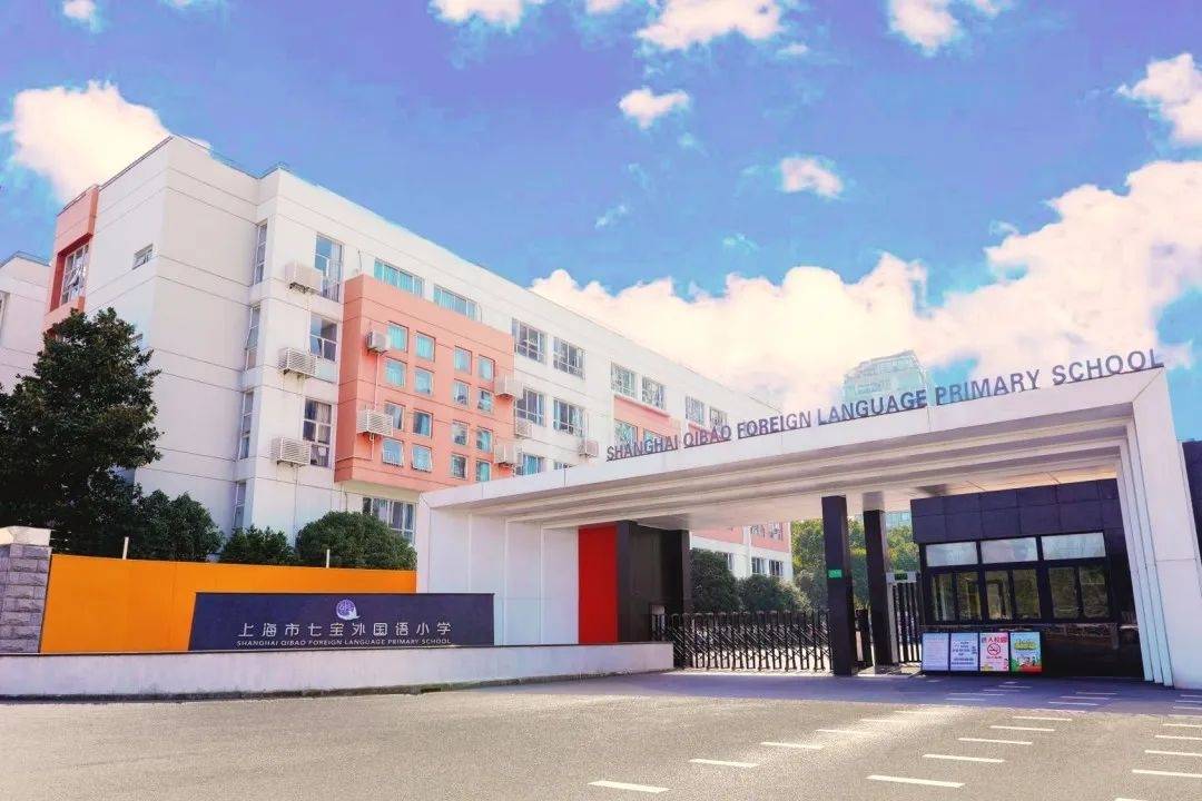 七宝外国语小学正在招聘语,数,英老师_闵行区_上海市_卓越