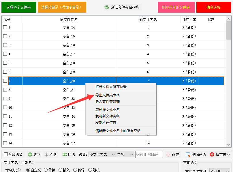 管理文件技巧揭秘:批量創建並重命名100個空文件夾的操作方法_步驟