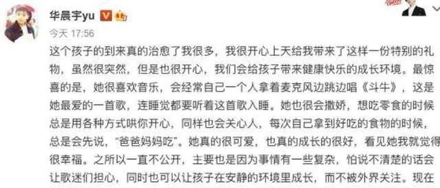 細看女方張碧晨的長文聲明:只想說,卑微的愛戀真可憐_華晨宇_孩子