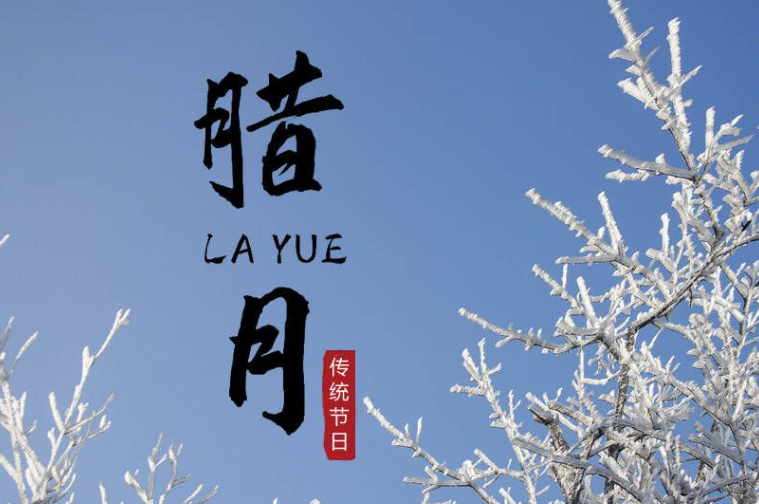 67"腊月初一5不做,龙年不富也安康",腊月初一,莫忘传统