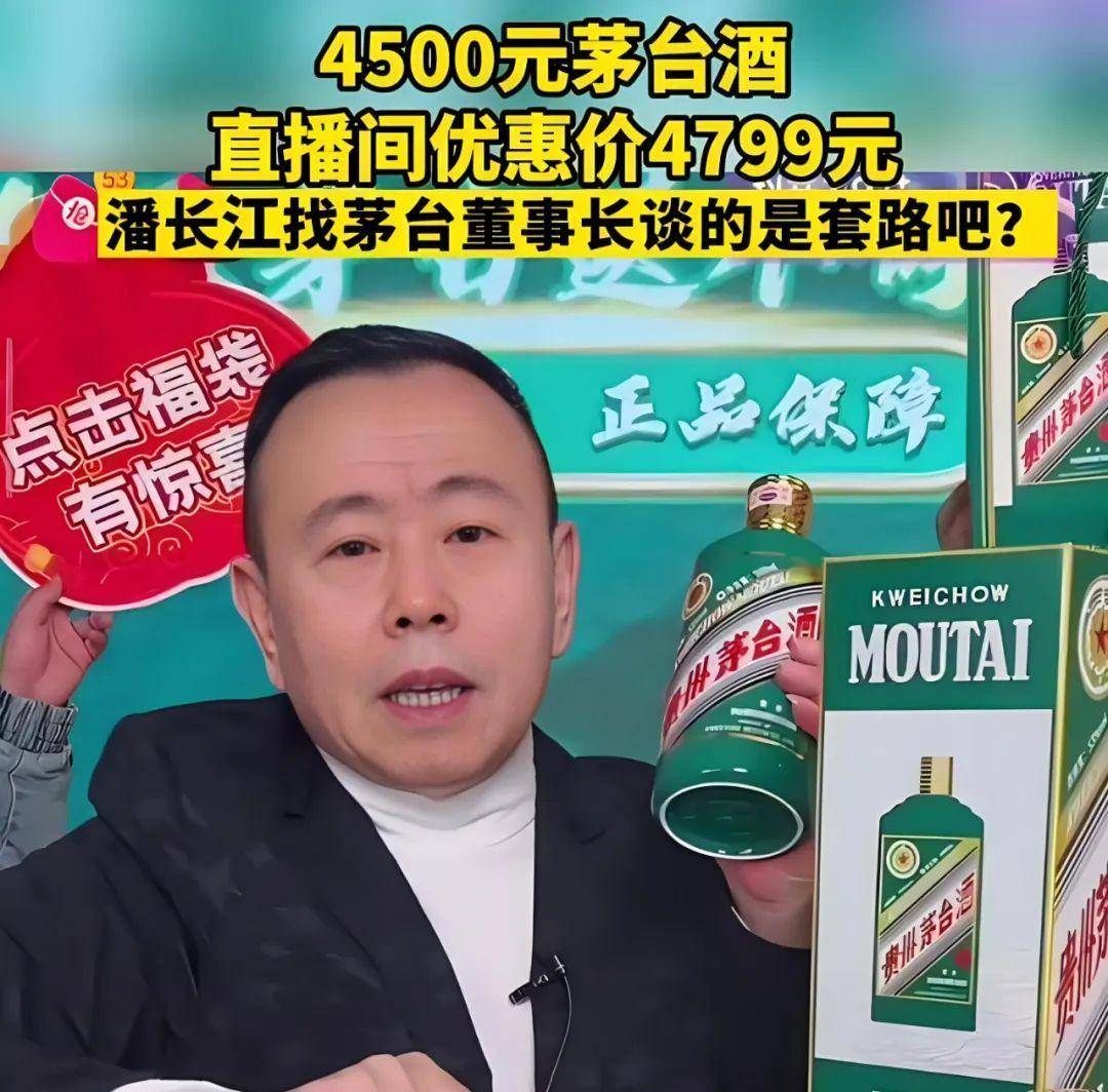 潘长江再度直播,眼含热泪谈及翻车事件,坚称没卖假酒,直言"我太冤了"