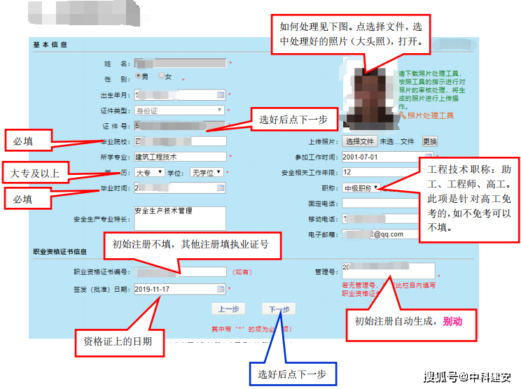 中级注册安全工程师证书注册全流程,快去把证书变现吧!