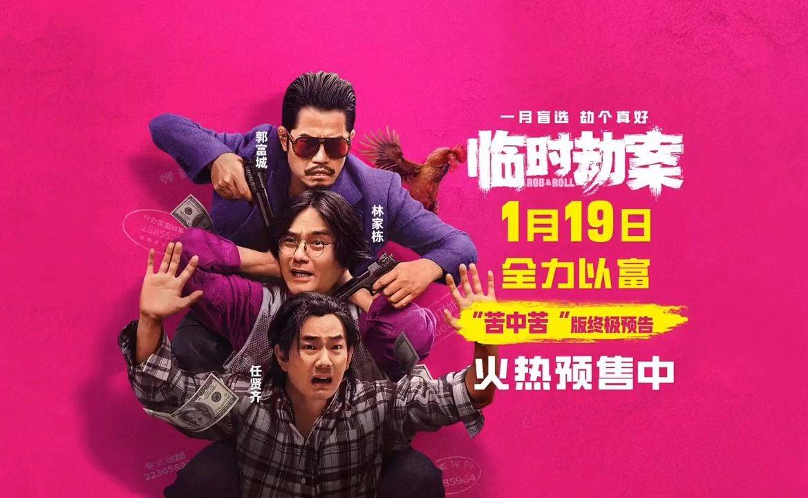 原创
            郭富城任贤齐林家栋《临时劫案》砸两亿票房预测不破亿？封面图