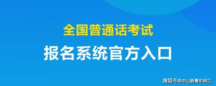 廣東東莞市2024年第1期普通話水平測試報名通知_考試_考生_信息