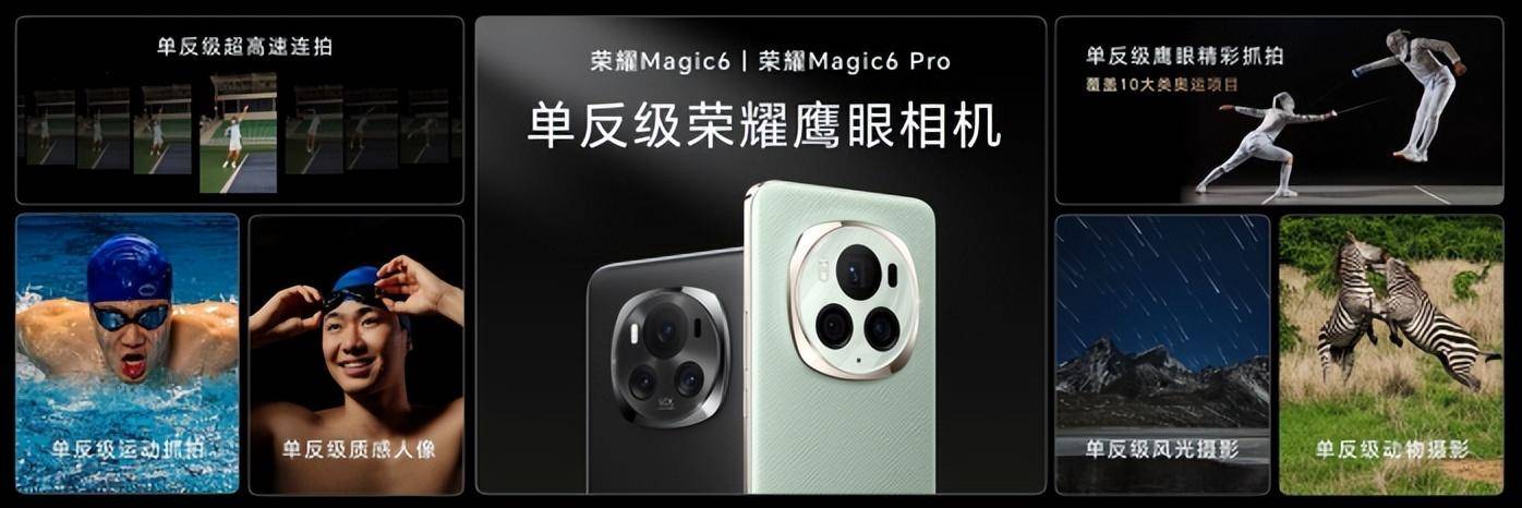 荣耀Magic6系列发布，荣耀任意门开启应用生态全新体验