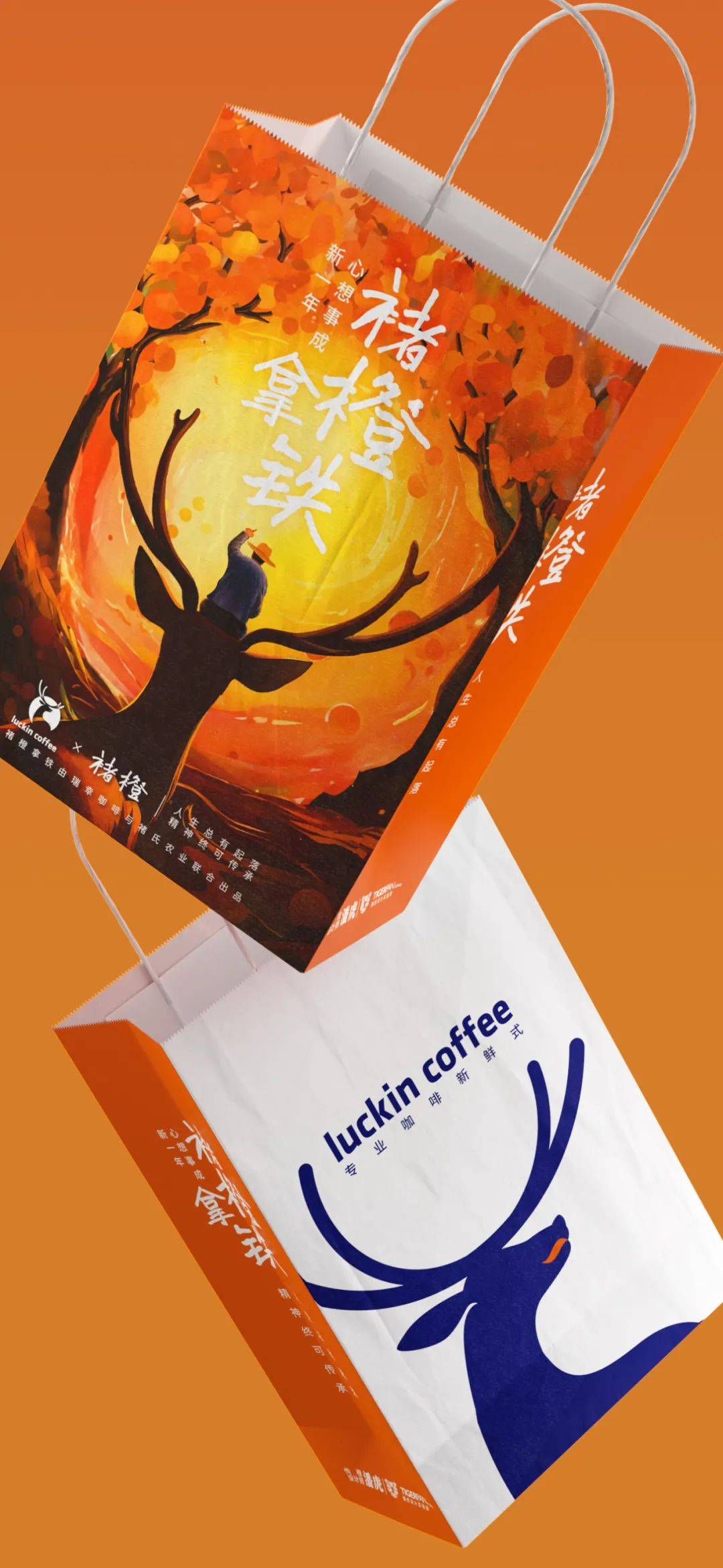 中汇设计:瑞幸咖啡x褚橙联名款咖啡包装,好运加"橙"!