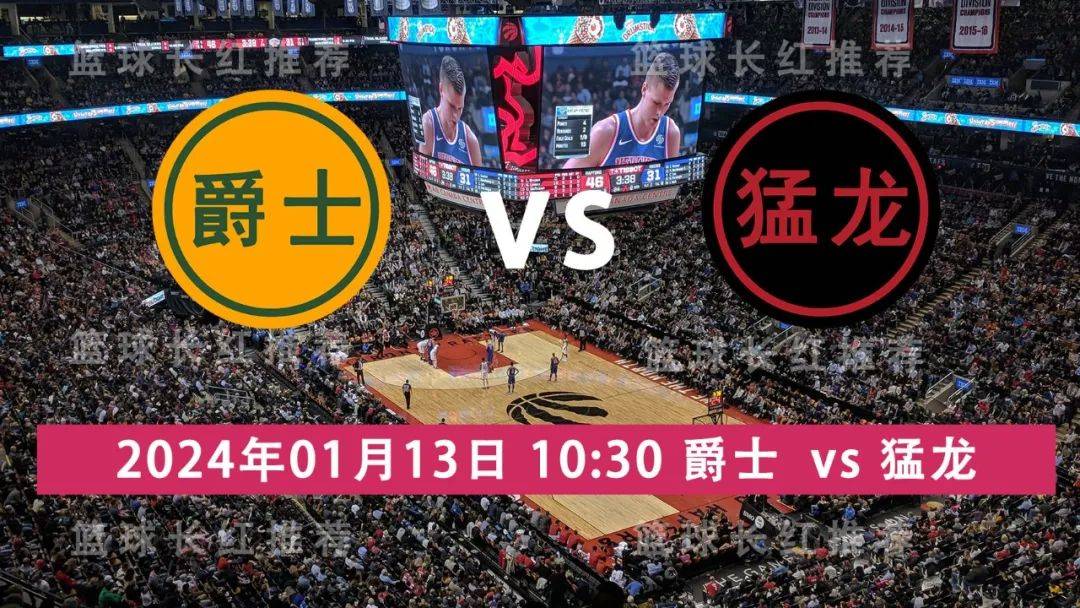 nba 01月13日 爵士 vs 猛龍_雄鹿_比賽_對手