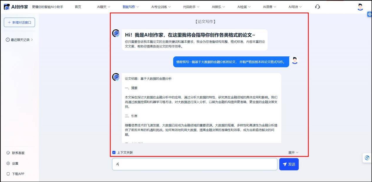 funai這個軟件是一款集成了人工智能技術的寫作助手,專門為內容創作者