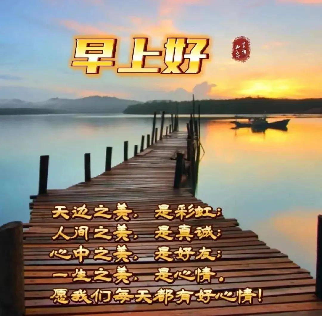 1月12日最新创意好看的早上好祝福图片带字温馨 2024唯美早安问候祝福