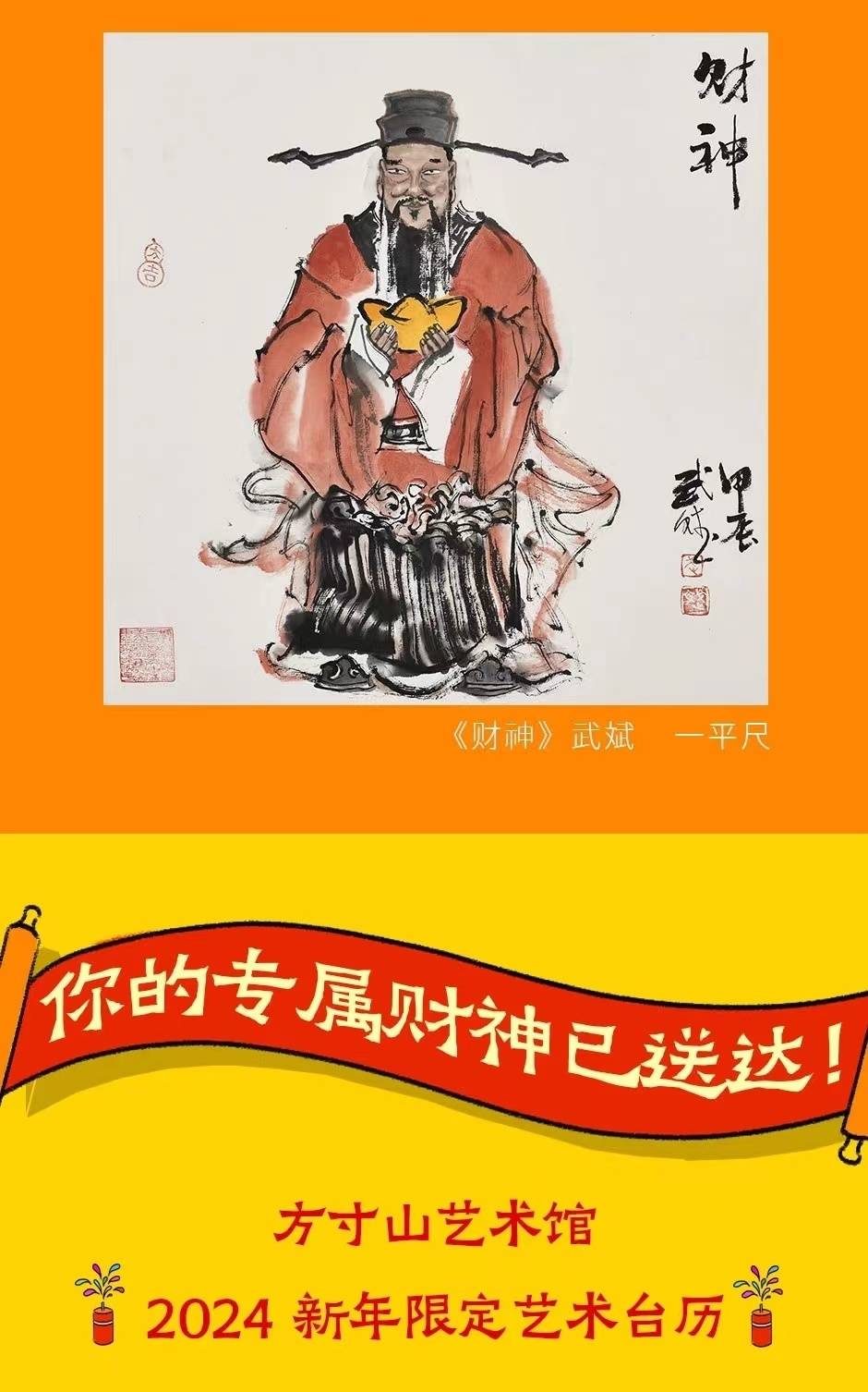 美術資訊 | 威武——武斌新年特展在西安方寸山藝術館展出_萬鼎_年畫