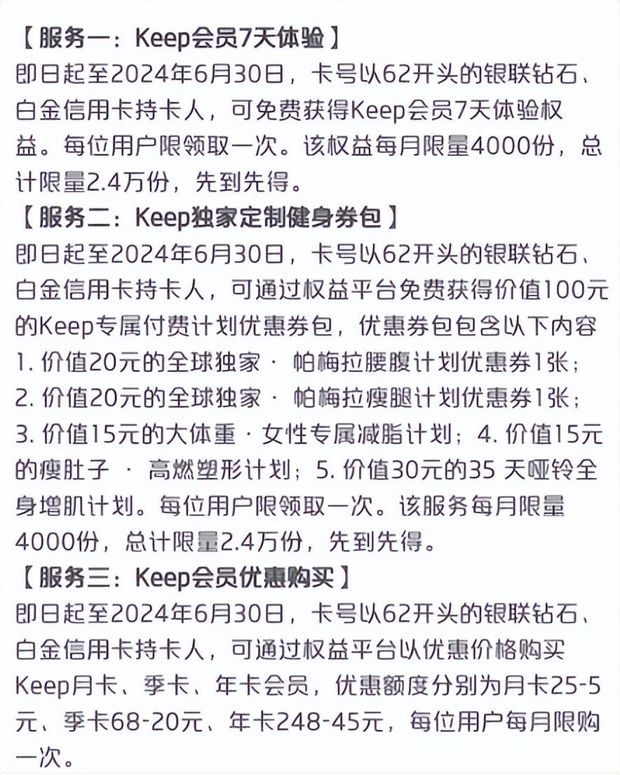 keep權益包含7天會員體驗,獨家定製健身券包,優惠購買會員.