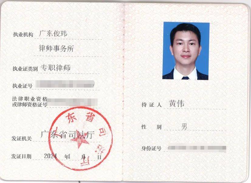 2024年1月5日,黄伟律师顺利完成执业领证手续,正式加入广东俊玮律师