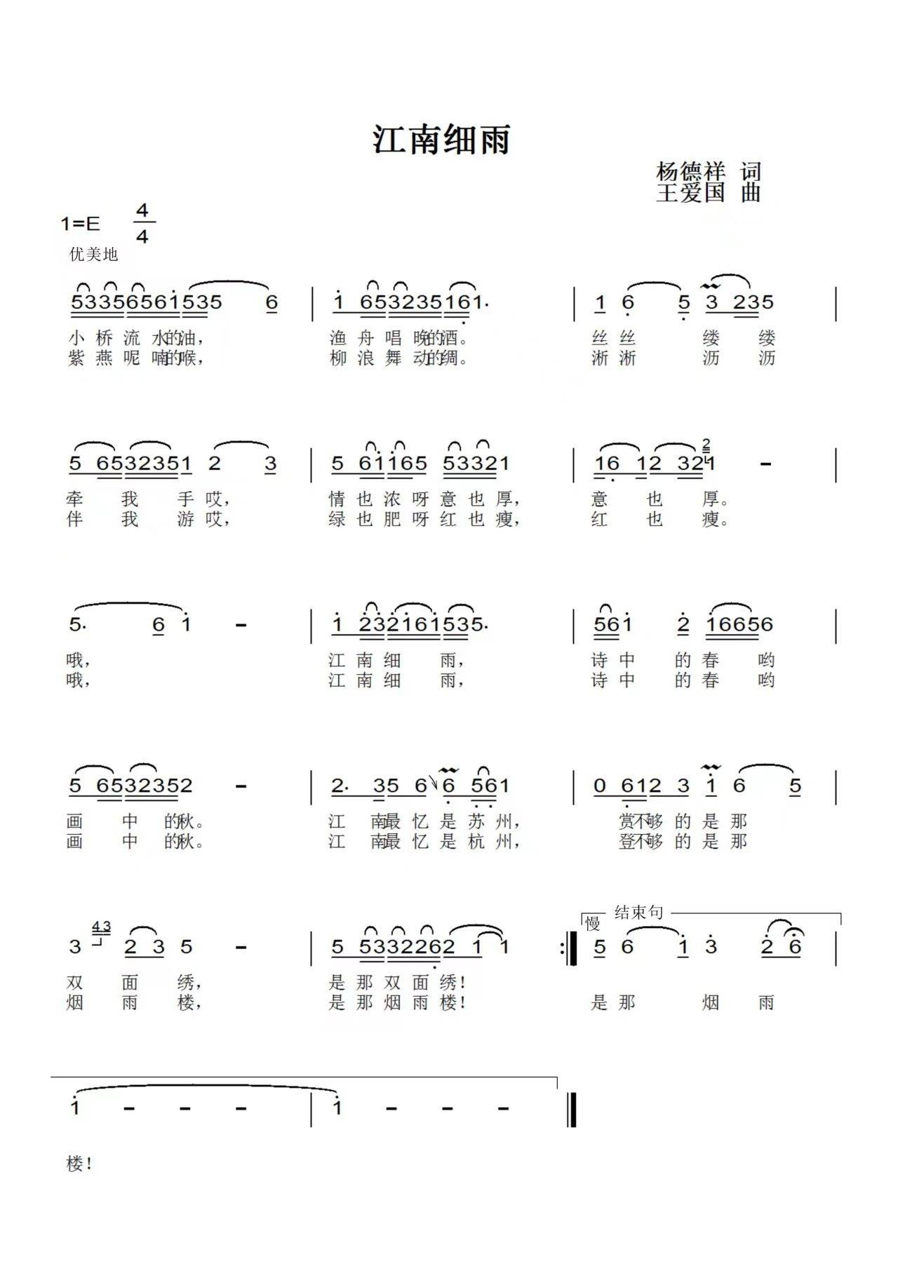 淅淅沥沥伴我游哎,柳浪舞动的绸.