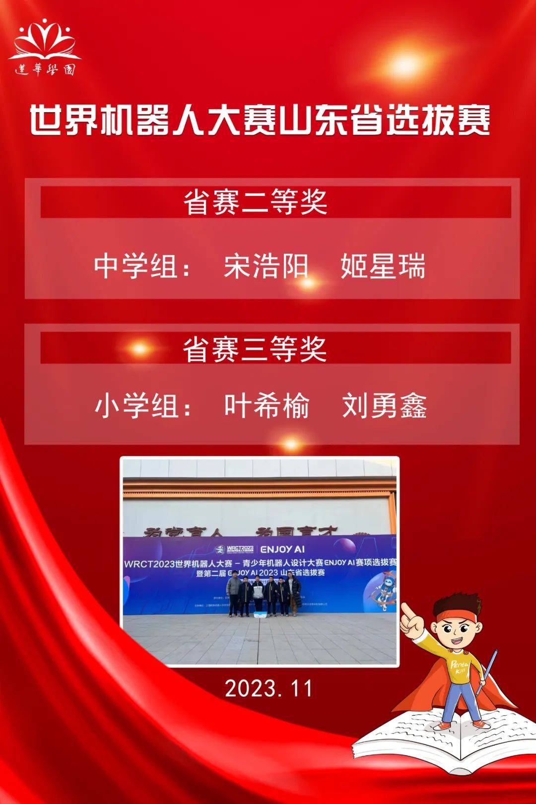 市赛、省赛、国赛! 莲华人工智能屡拔头筹，战至巅峰赛事