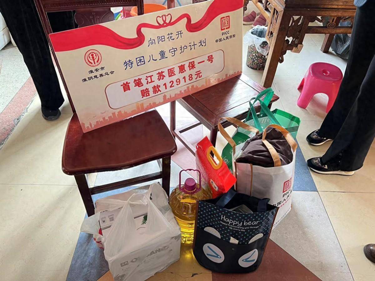 淮安市淮阴慈善总会“向阳花开·特困儿童守护计划”首例理赔到位