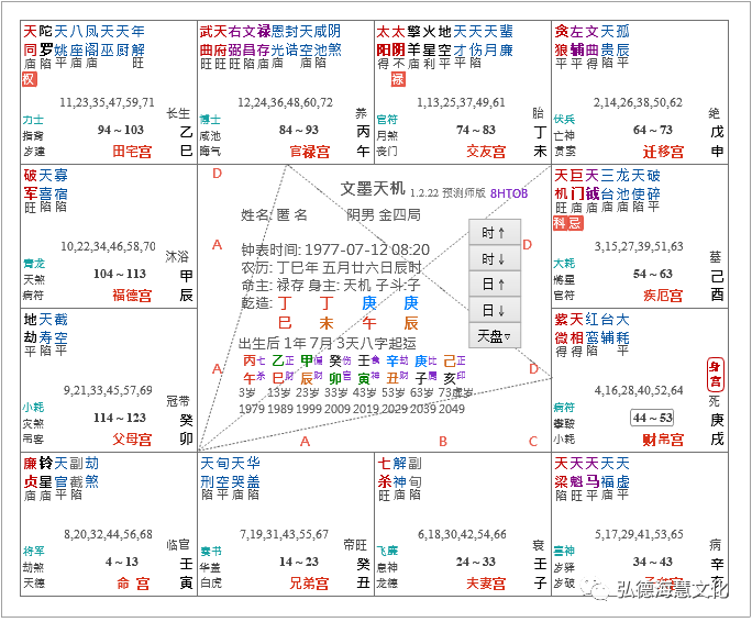 【正統紫微】斗數新理念——疾厄宮案例【弘德堂注】_小孩_胎兒_孩子