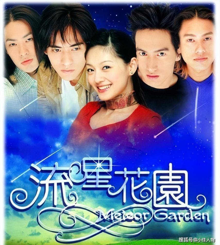 《流星花園》開播22年,主演有人入獄,有人被騙,還有人車禍去世_汪小菲