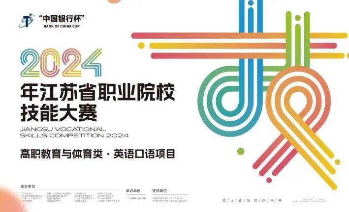 江苏省技能大赛高职英语口语赛项在江苏海事职业技术学院举办