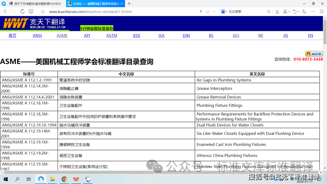 如何使用寬天下標準翻譯網站獲取您需要的標準文獻?_com_www_http