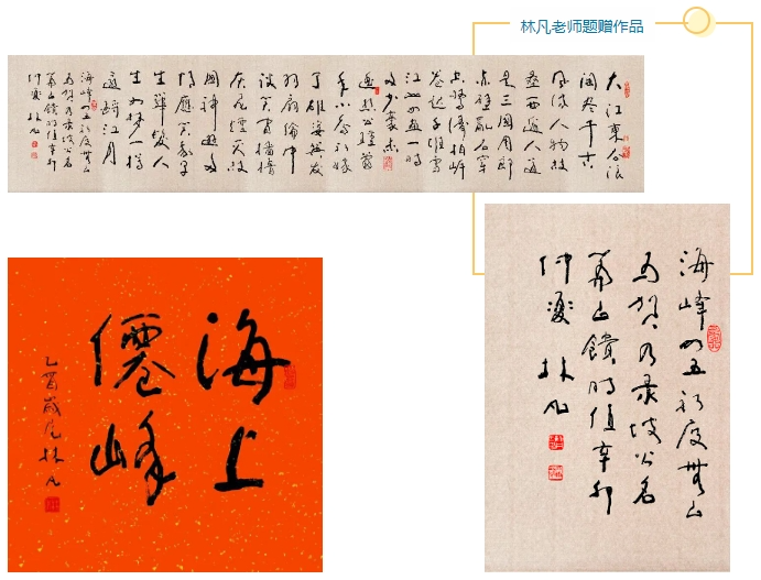 出版有《迎世园-海峰书法展作品集》,《海峰书法》,《海峰书画作品集