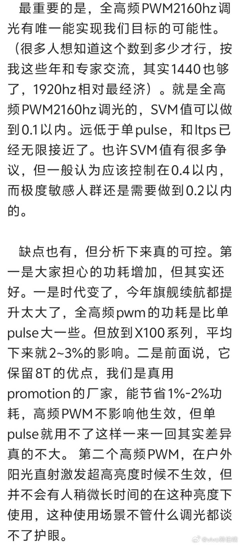 屏幕更护眼 iqoo neo9系列和vivo x100系列支持全高频pwm补齐短板
