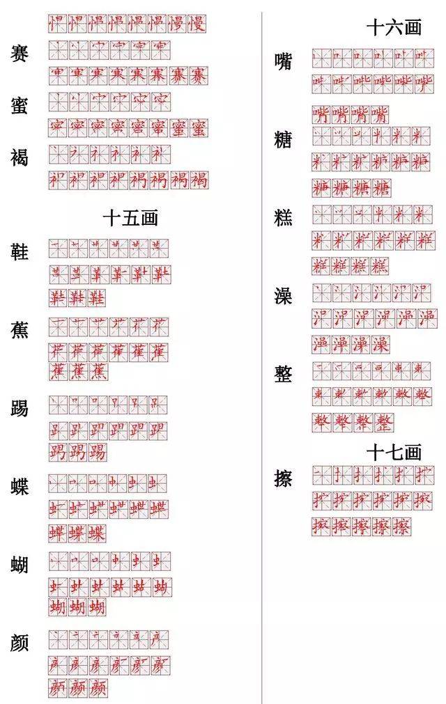 國家正式出臺筆順正確寫法,附小學常見560個漢字筆畫表,建議收藏!