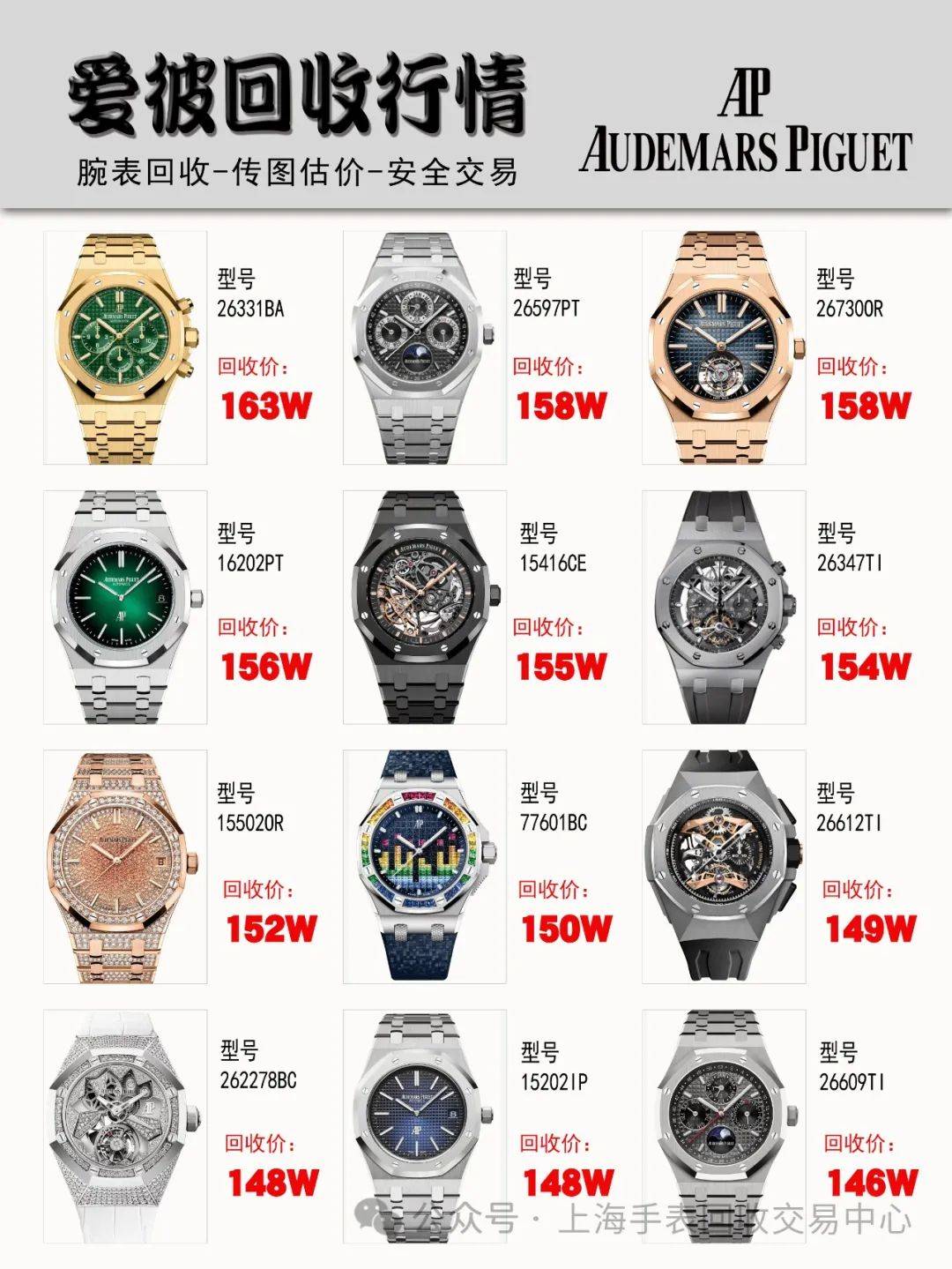 爱彼手表回收 那里可以回收爱彼手表