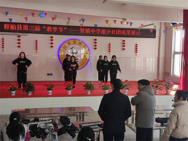 盱眙县管镇中学举行"教学节"现场展示活动_领导_社团_教育