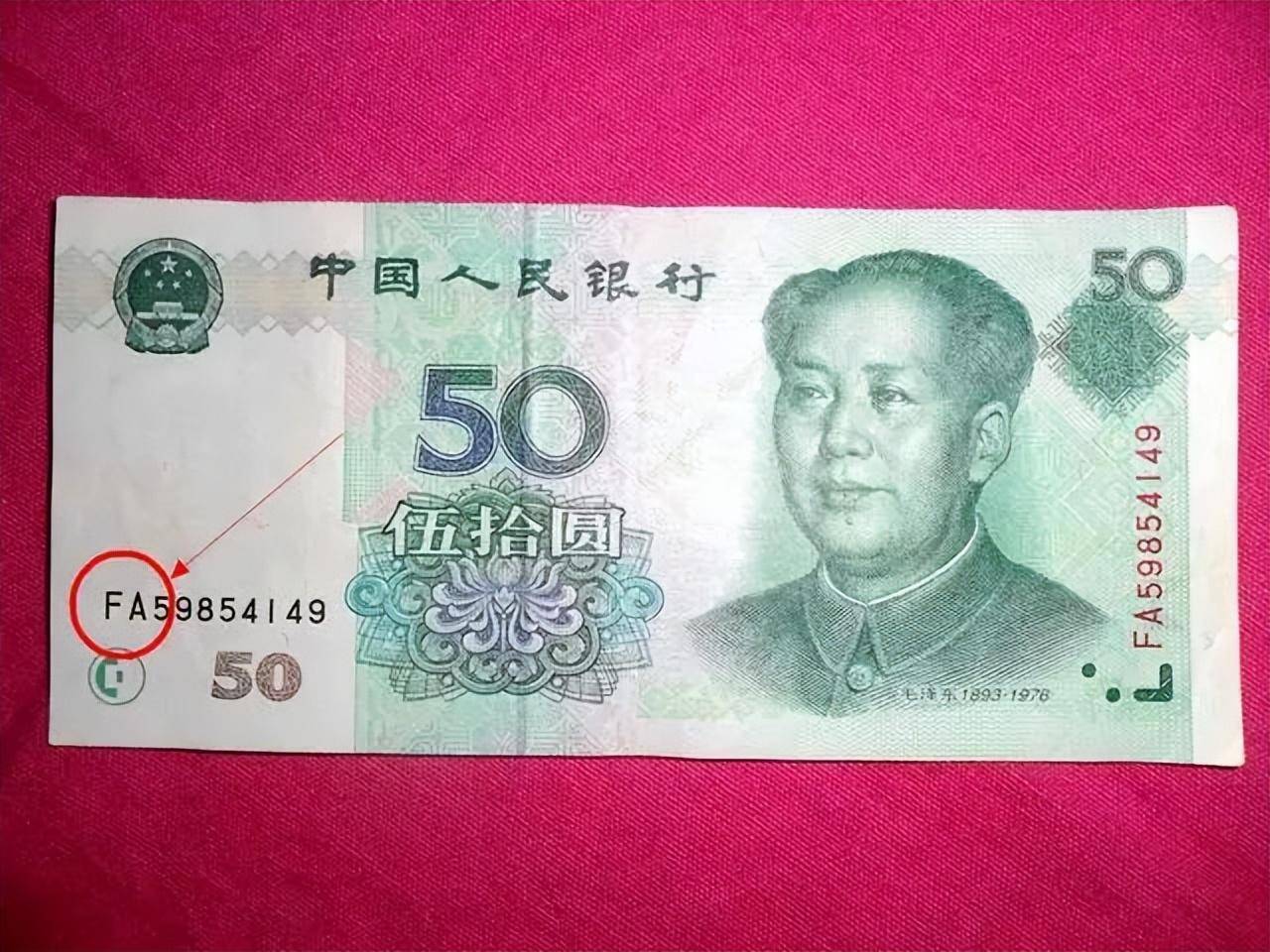 价值300元，9950首发冠纸币，你能找到吗？_搜狐网