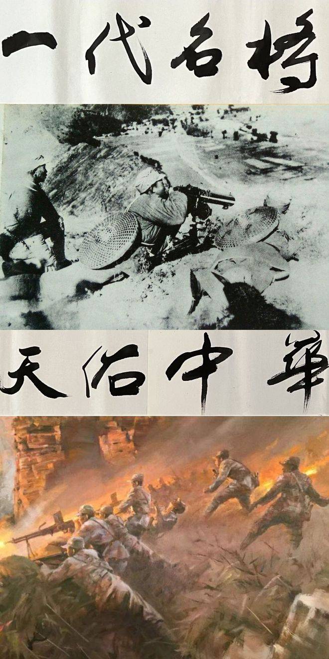 原总参办公厅副主任党中奎少将题词:"千秋功业 伟岸风范——深切怀念