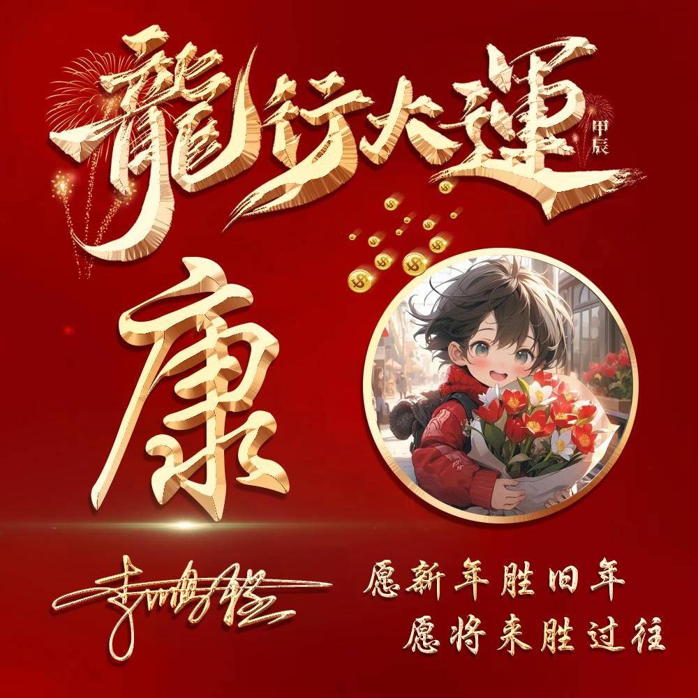 姓氏头像第72期,奋斗2024新款个性签名头像,请查收_设计_评论_过往