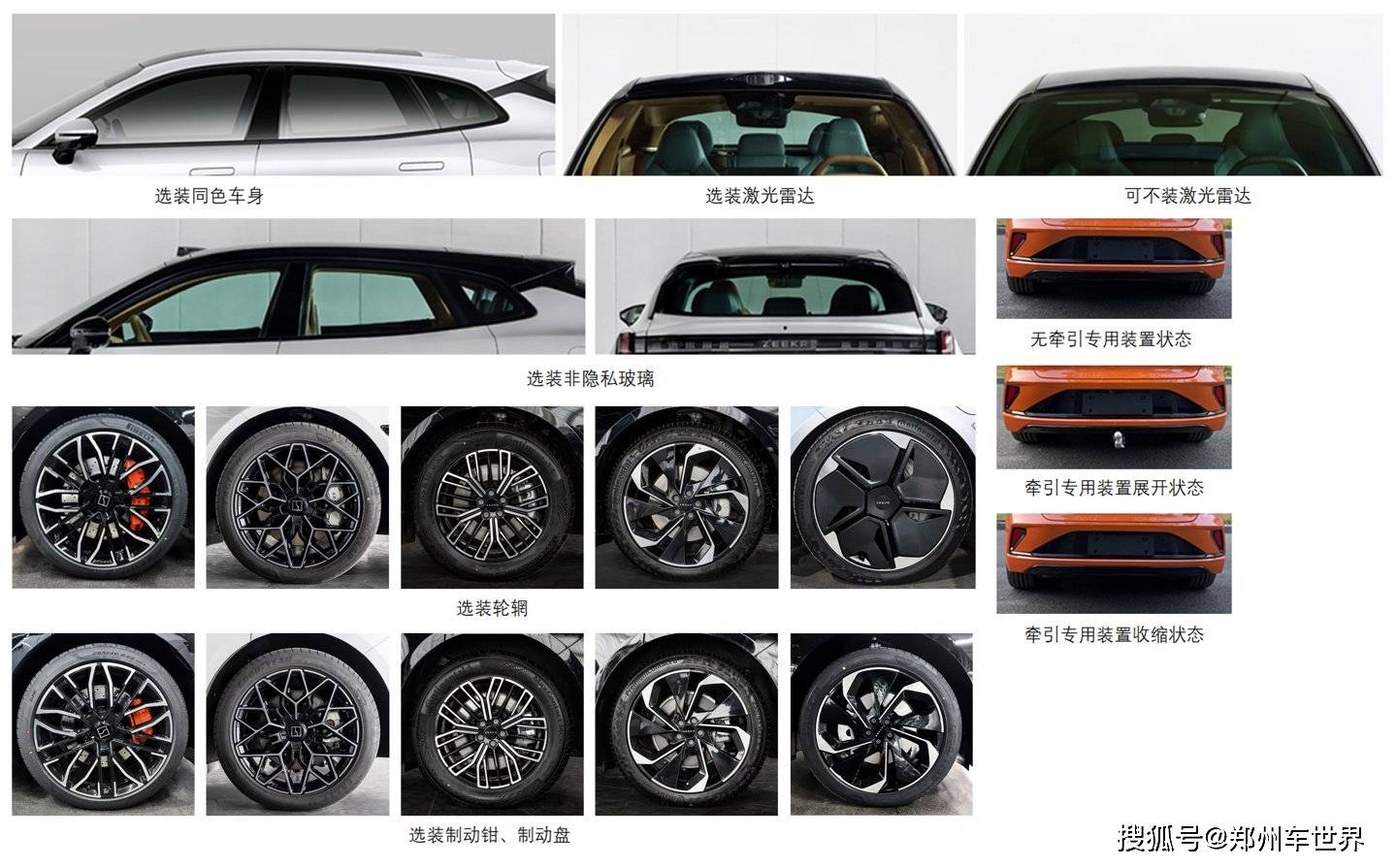 新款极氪 001 车型亮相工信部:外观小幅升级,新增激光雷达_搜狐汽车_搜狐网