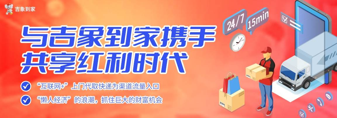 吉象到家：即时零售中心化和去中心化（一）