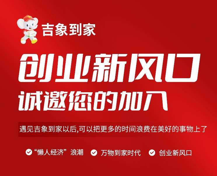 吉象到家：即时零售中心化和去中心化（一）