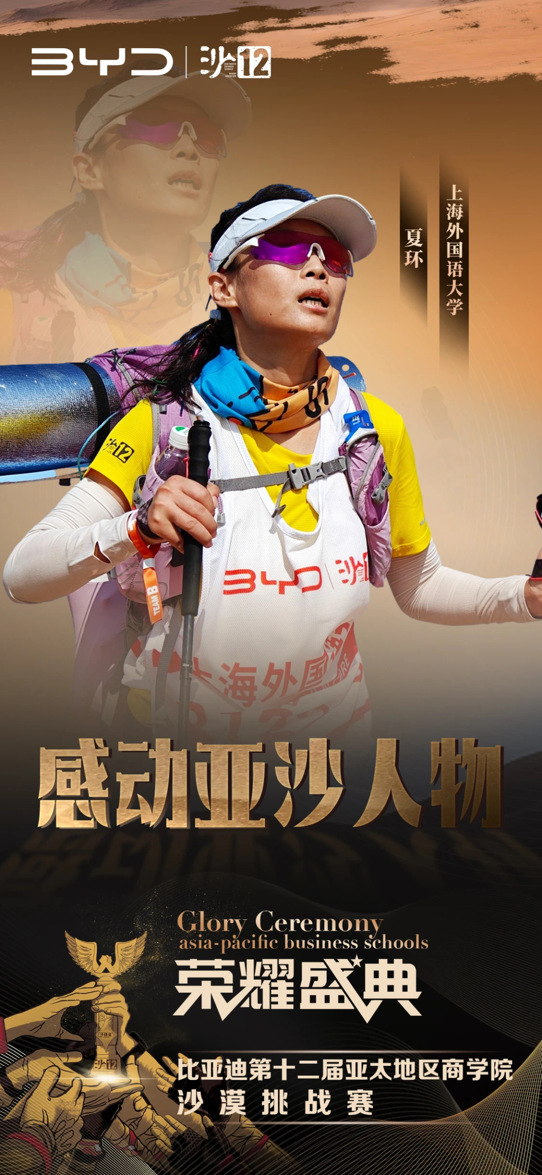 5沙12 b队员袁敏获得"亚沙杰出人物"荣誉称号.