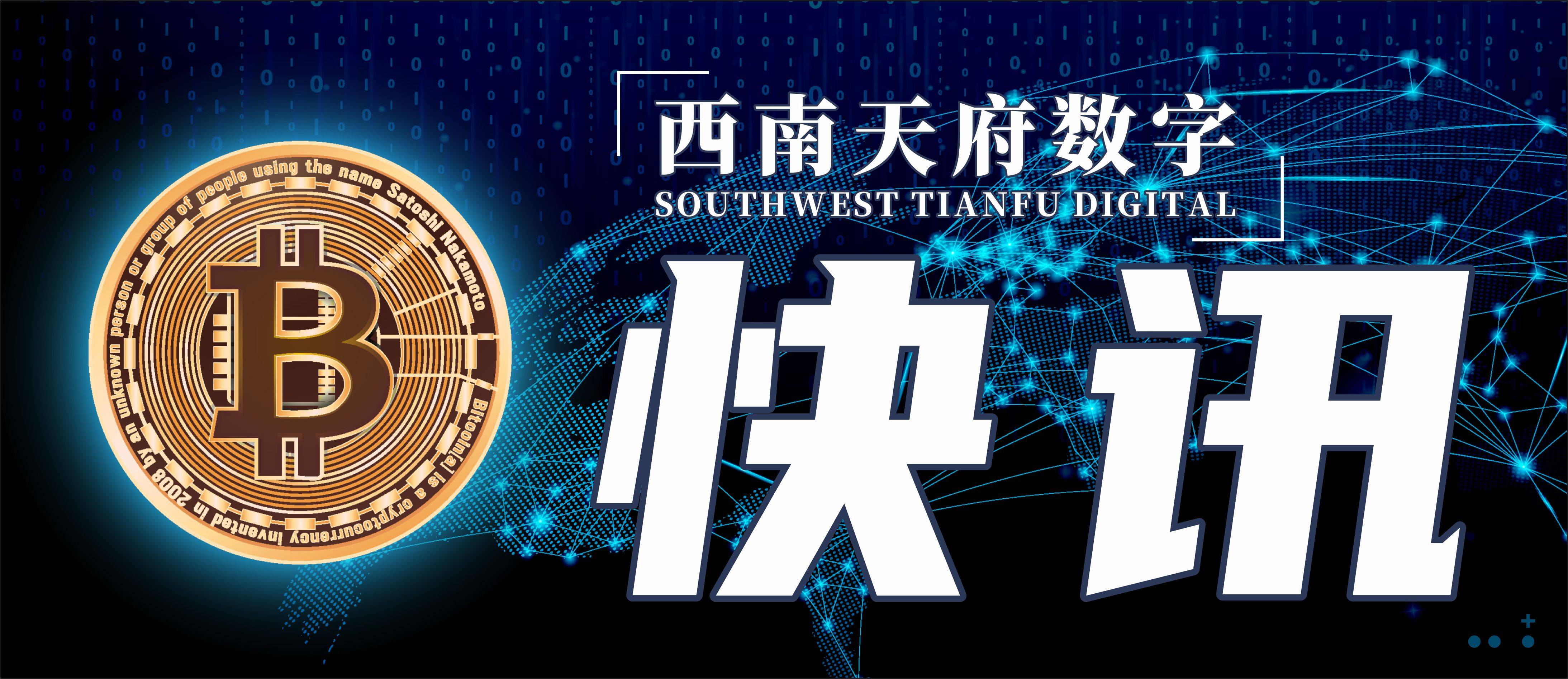 HashKeyGroup完成近1亿美元A轮融资/比特币ETF持有BTC约占总量3.9%