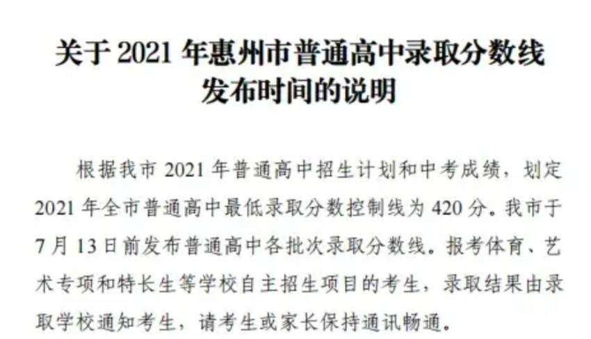 惠州中考:數學難度大,為何普高最低錄取分數線卻並沒?