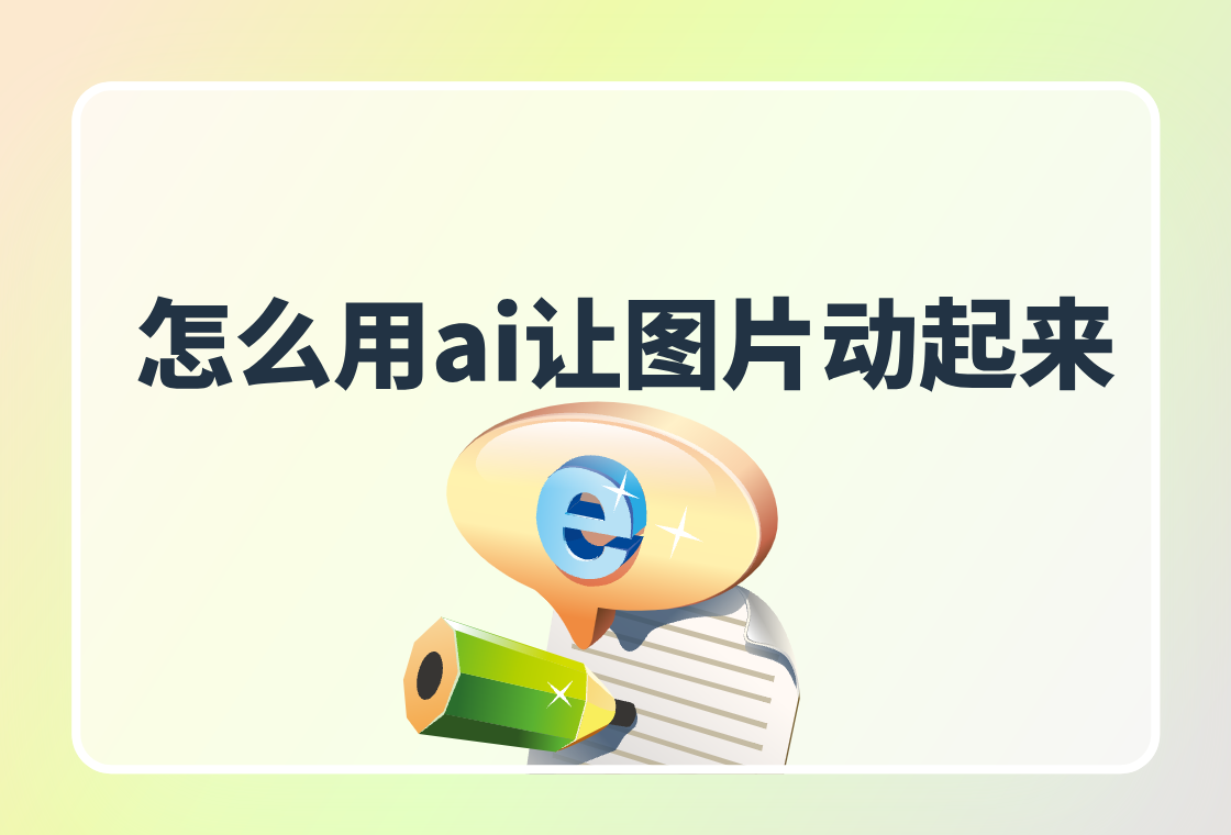 ai怎么把图片放进去图片