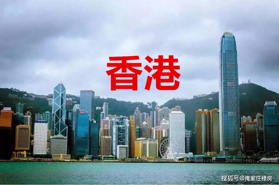 香港的面积约莫
为（香港的面积约莫
为多少公里）〔香港的面积约是多少〕