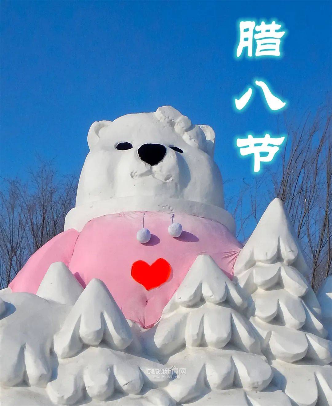 今日腊八腊月风和意已春丨18日冰城再降温