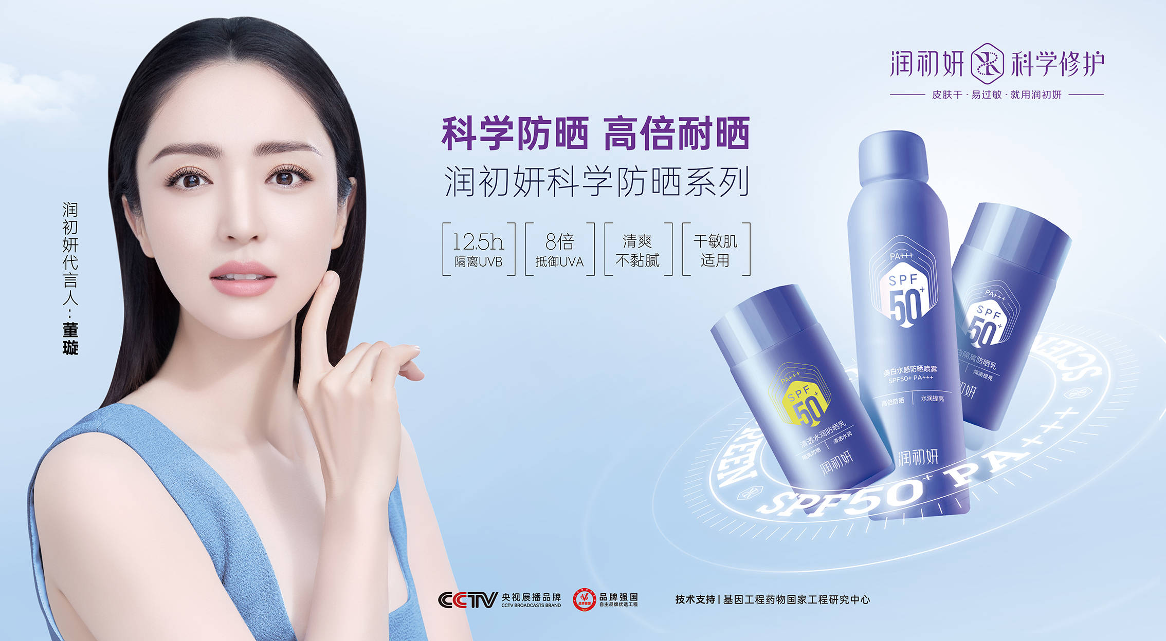 科学防晒·高倍耐晒,润初妍防晒新品闪耀上市_产品_皮肤_肌肤