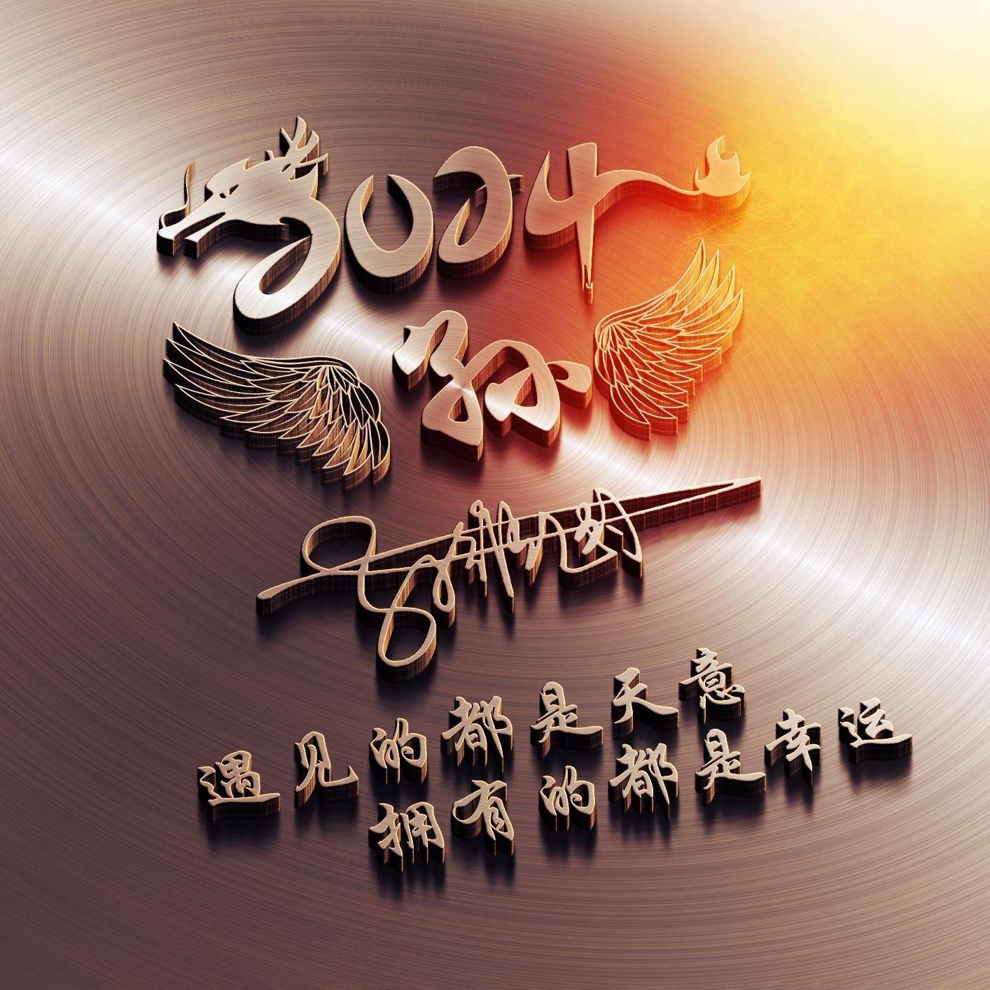 姓氏头像第76期,精选2024龙运当头励志新款个性签名头像,请查收_寒风