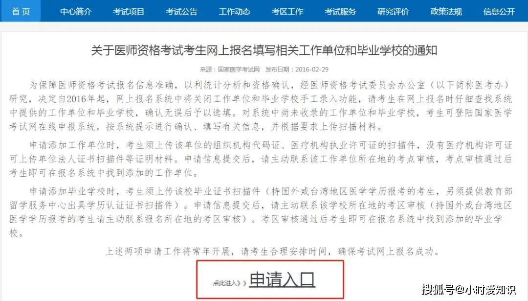 2024年執業醫師資格考試網上報名保姆級流程,手把手教