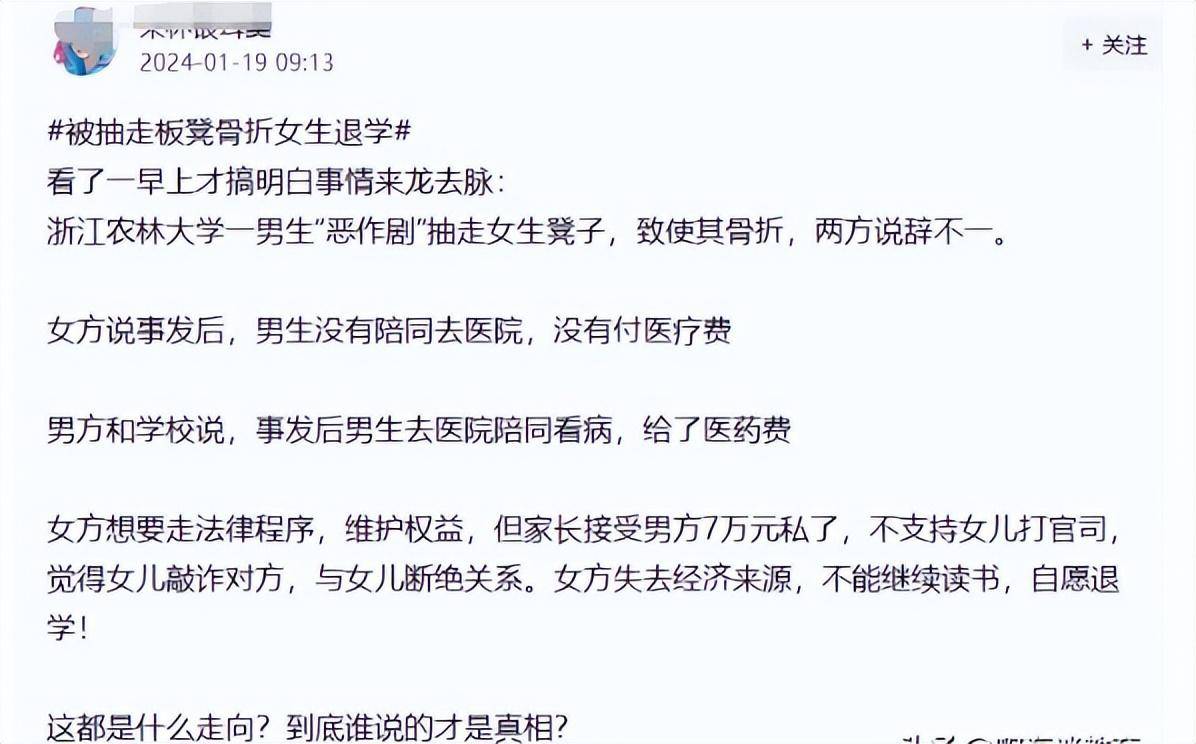 被抽走板凳骨折女生称父母要断绝关系,觉得被人看笑话