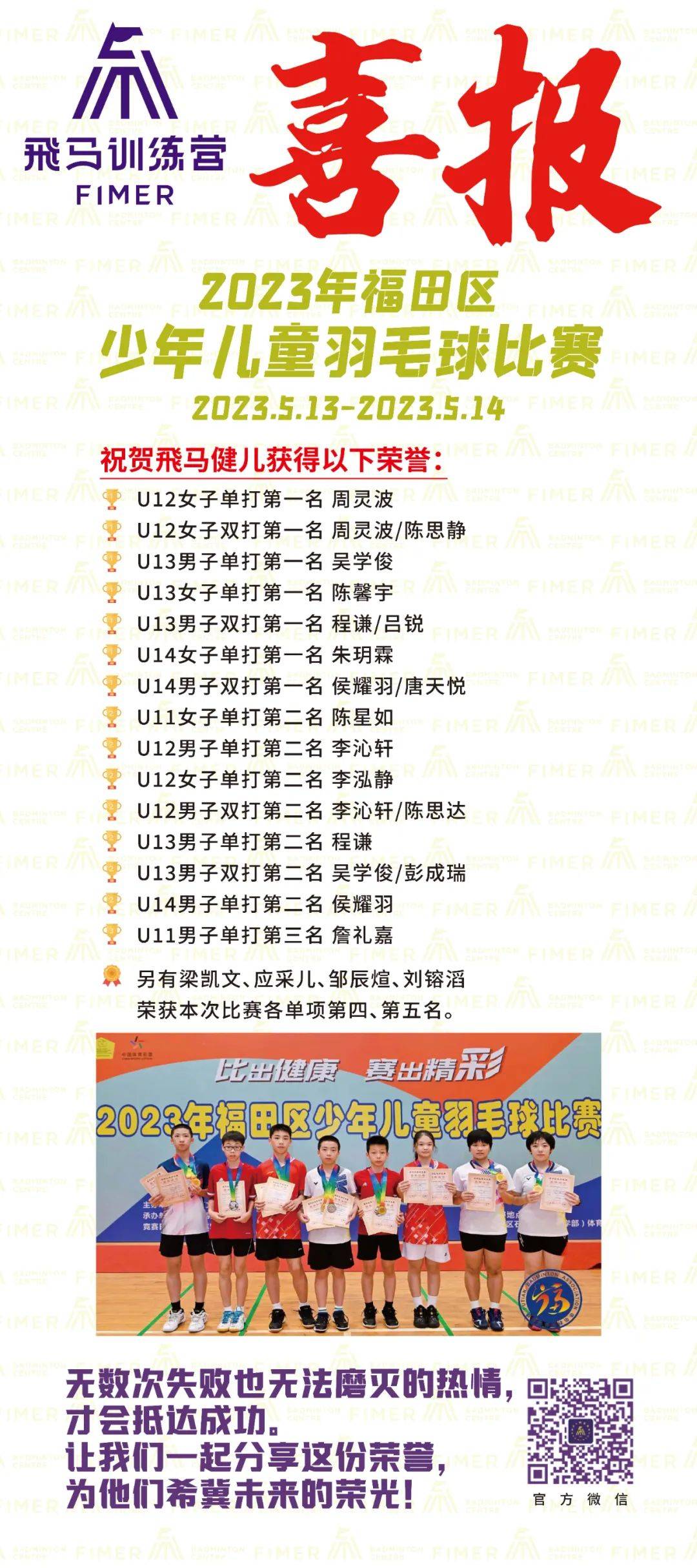 寒假訓練營突尖特訓營課程信息飛馬訓練營核心教練來自羽毛球國家隊