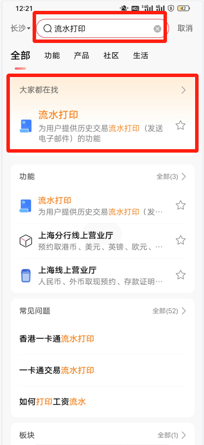 主流app流水明細查詢教程